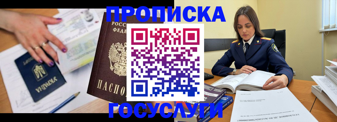 прописка для школы в Пласте