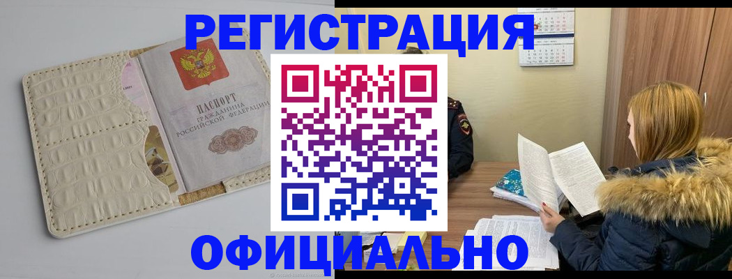 прописка регистрация в Пласте