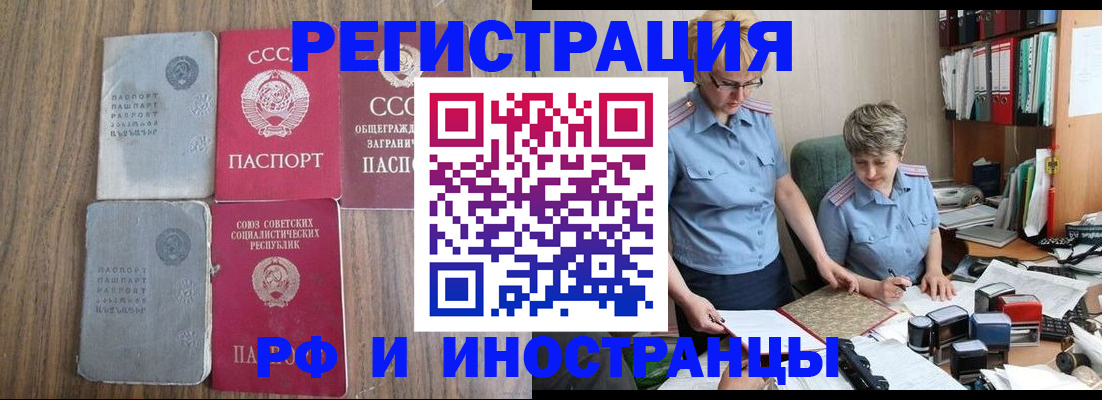 временная регистрация купить в Пласте