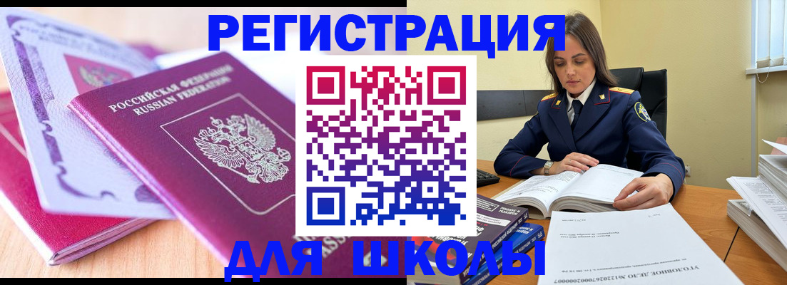 прописка 2025 в Пласте