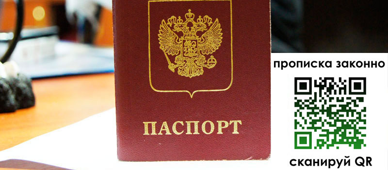 прописка в Пласте прописка в Пласте